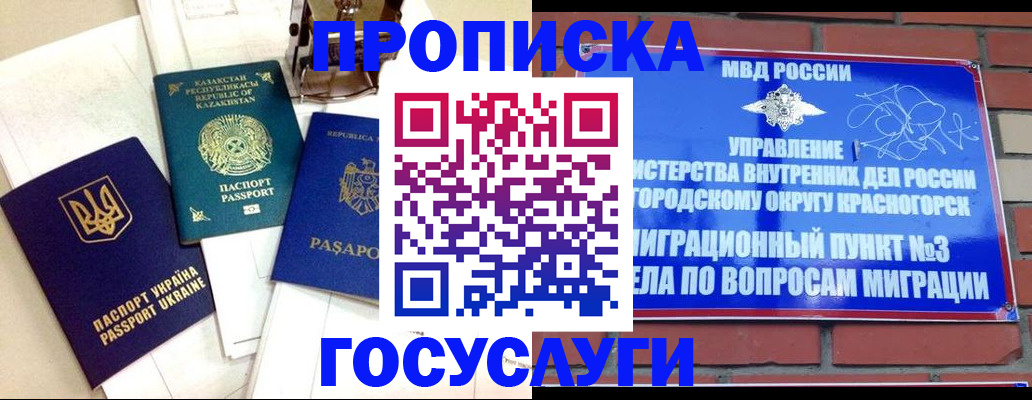 купить прописку в Рошале